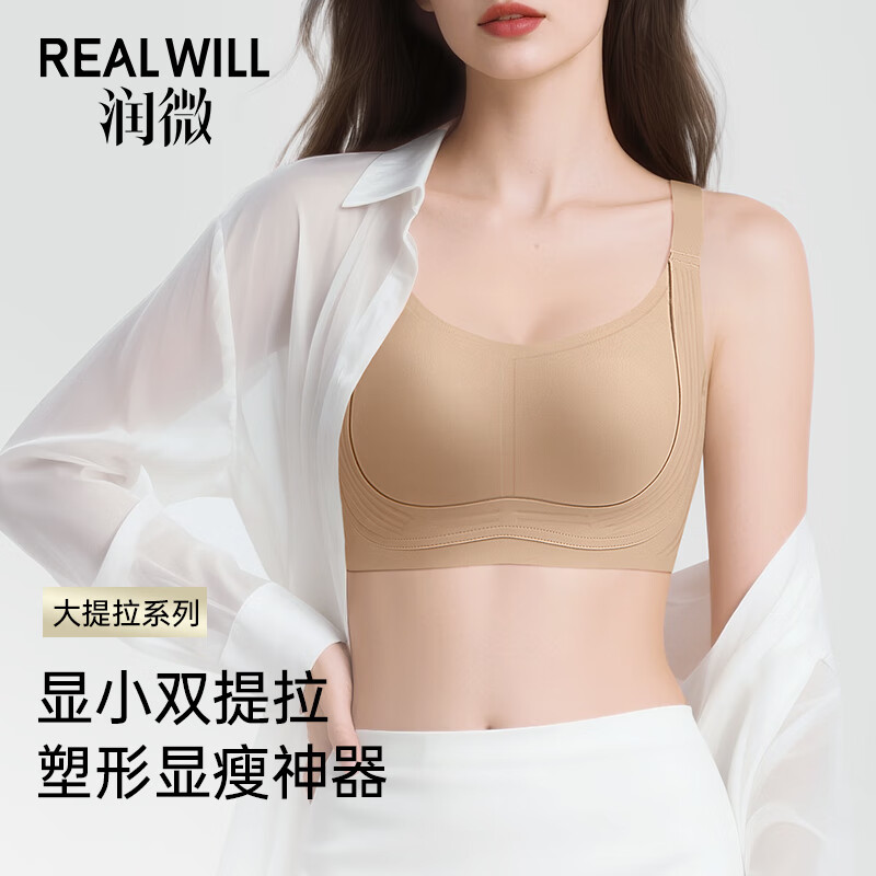 润微大胸显小内衣女士提拉防下垂收副乳超轻薄大码粉底液无痕文胸罩 肤色 M (适合75BCDE)
