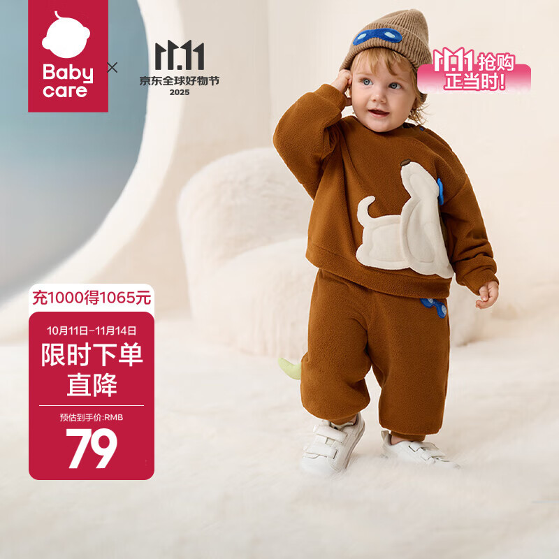 babycare儿童卫衣奥粒绒男童秋装女童春秋款2024新款宝宝加绒上衣 格林石栗棕 90cm 仅上衣/裤子需另拍