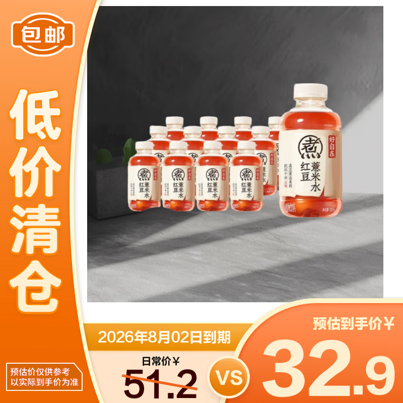 元气森林自在水红豆薏米水500ml*9【临期清仓】