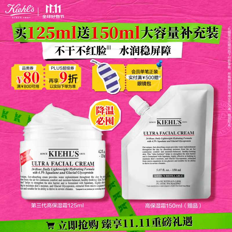 科颜氏（Kiehl&#039;s）全新第三代高保湿面霜125ml补水保湿护肤 生日礼物