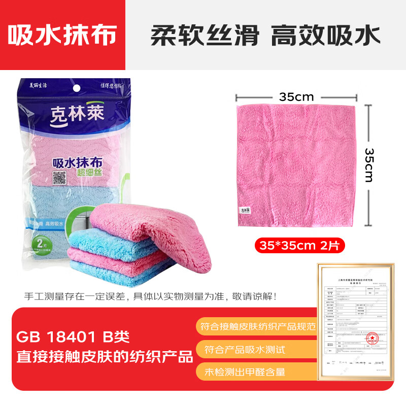 克林莱吸水抹布35*35cm2片超细丝厨房清洁擦地桌子玻璃杯干净不掉毛