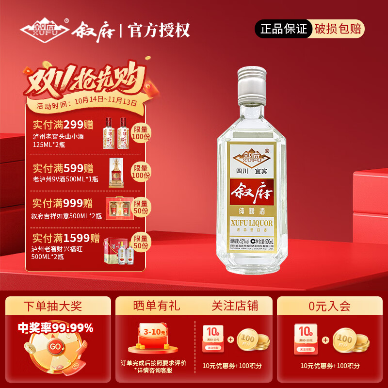 叙府大曲五粮浓香型白酒 纯粮食酒 固态发酵 光瓶口粮酒 聚会自饮 52度 500mL 1瓶