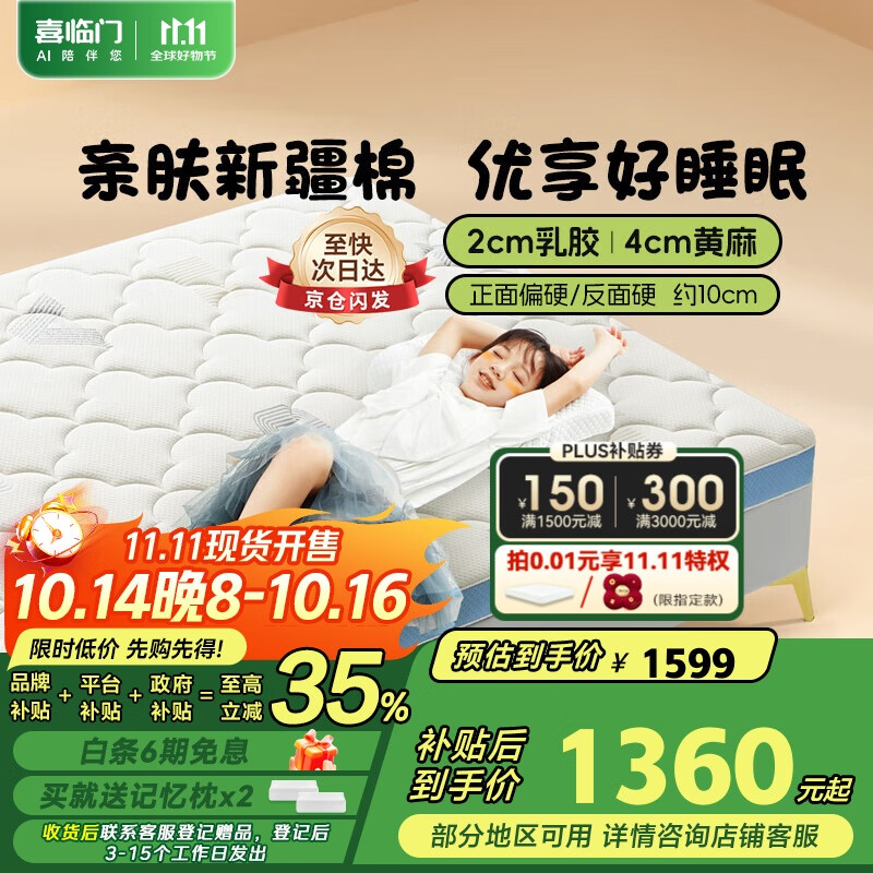 喜临门0胶水薄垫2cm乳胶4cm黄麻床垫少年床垫诺蓝10H升级版1.5x2米偏硬
