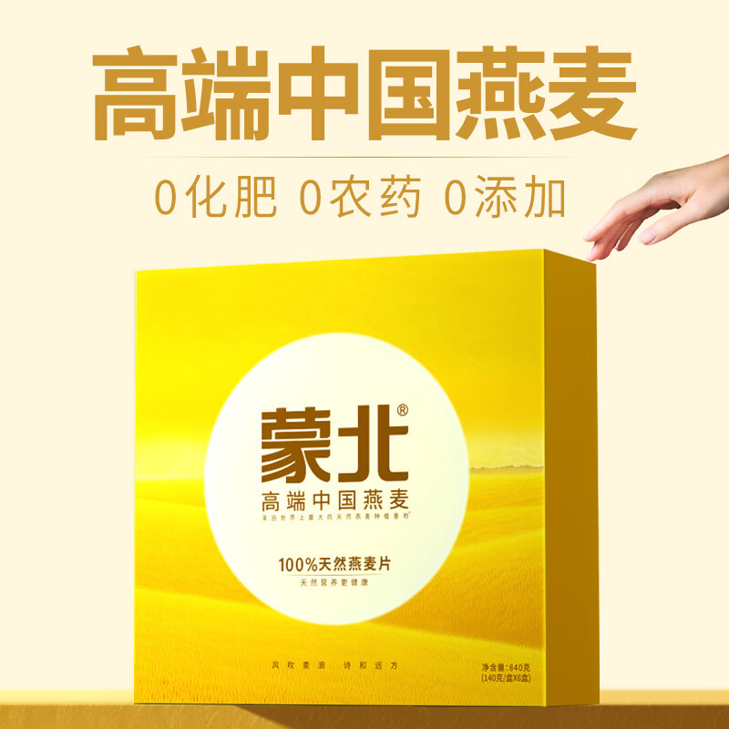 蒙北高端天然燕麦片礼盒健康食品营养早餐过年货亲戚长辈送礼佳品840g