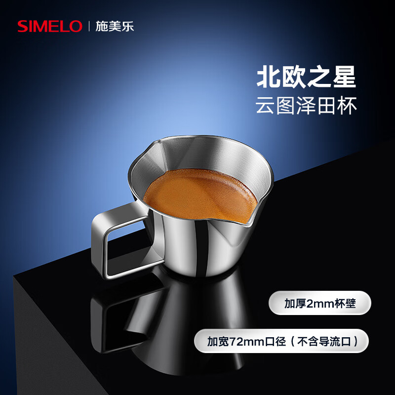 SIMELO不锈钢咖啡量杯萃取杯咖啡器具泽田杯意式浓缩咖啡杯 咖啡浓缩萃取杯 100ml