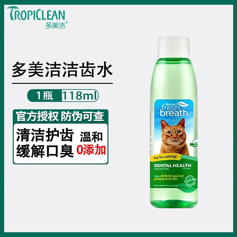 多美洁洁齿水猫咪狗狗漱口水去牙结石除味除臭宠物可食用漱口水 猫用漱口水118ml