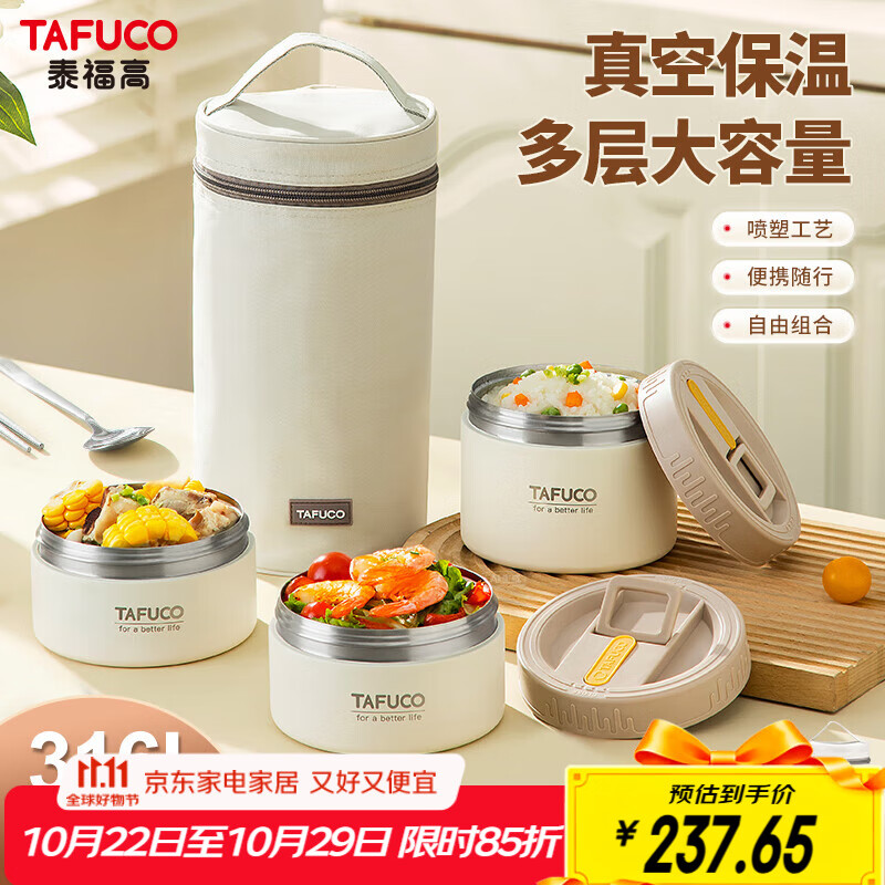 泰福高（TAFUCO）保温饭盒316L不锈钢上班族便携餐盒中小学生真空保温盒3层 T5396
