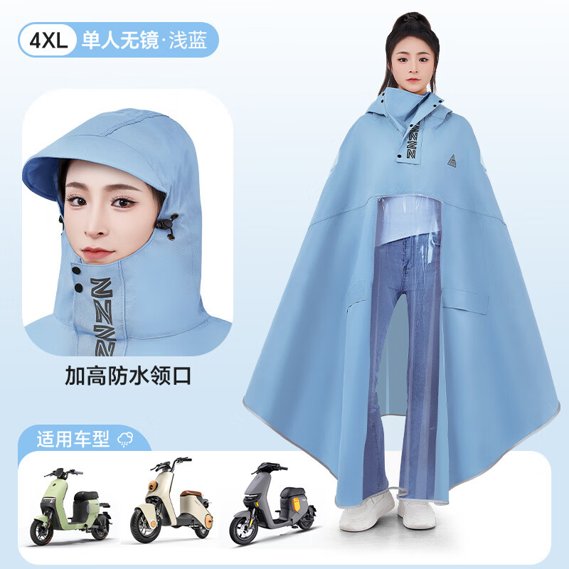中南（ZHONGNAN）雨衣電動車加大加厚長款全身防暴雨摩托電瓶車專用單雙人騎行雨披 4XL無鏡套-云水藍【加寬高領+穿脫方便+超大遮腳 均碼 1件