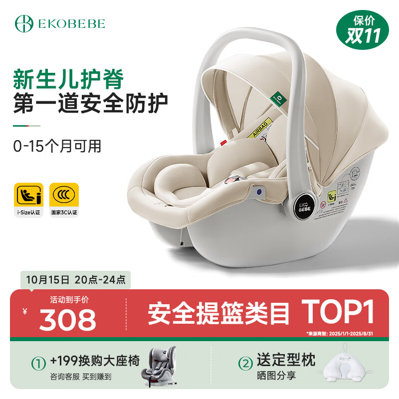 怡戈（Ekobebe）小元宝婴儿提篮式儿童安全座椅汽车用宝宝车载睡篮新生儿0-15个月 护脊版-奶油米【一篮三用】