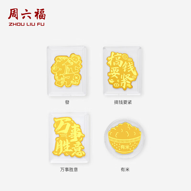 周六福投资金黄金金片手机金贴招财生日礼物万事胜意,A2015900 约0.1g