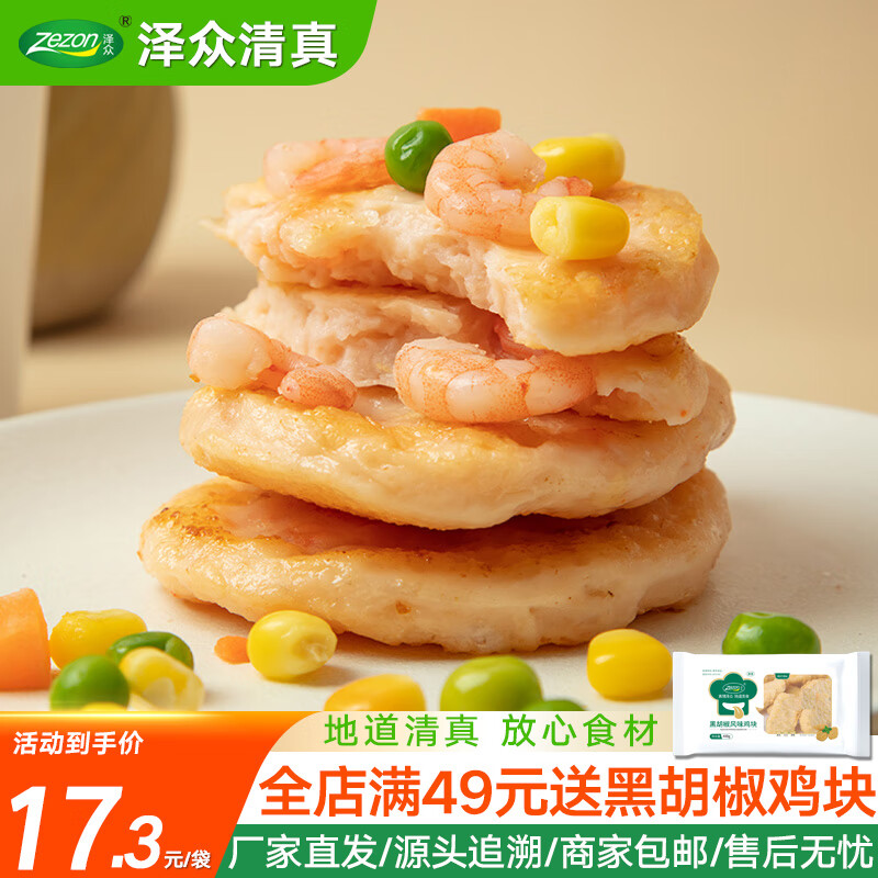 泽众（zezon）鲜虾饼儿童早餐虾含量≥95%清真食材空气炸锅半成品 清真虾饼180g（虾含量≥95%）