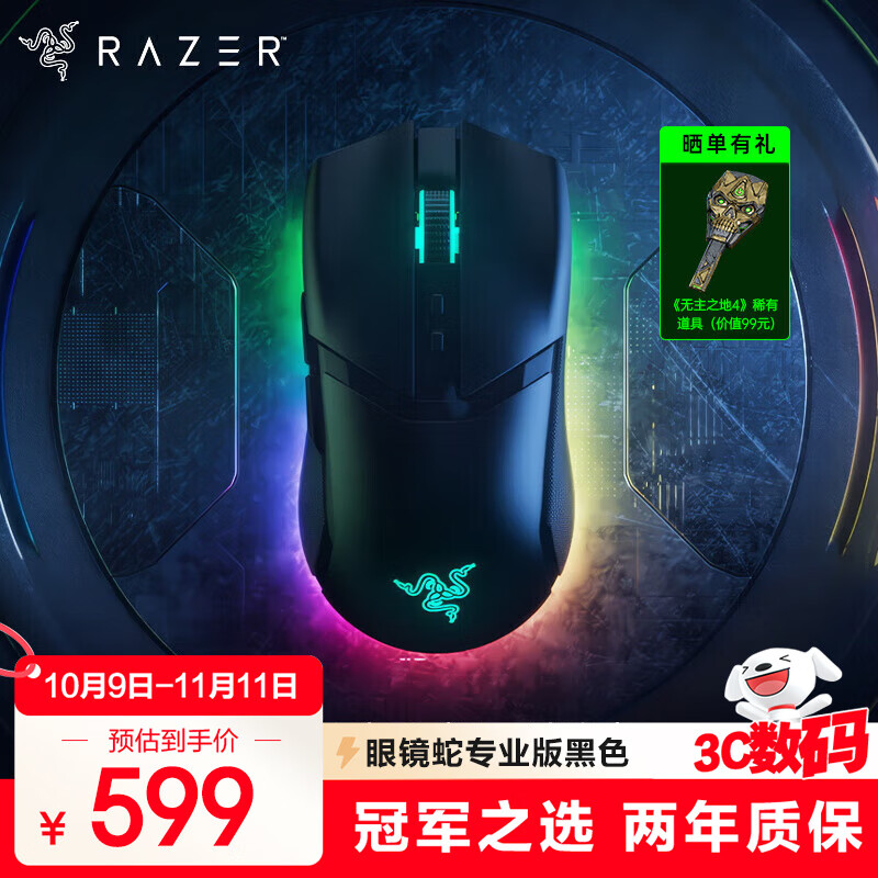 雷蛇毒蝰迷你升级版无线鼠标 – 仅售879.12元！