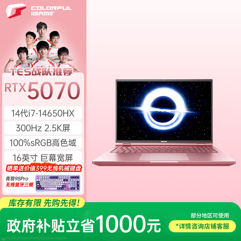 七彩虹（Colorful）国家补贴20%iGame M16限量粉16英寸设计轻薄游戏本笔记本电脑（i7-14650HX/32G/1TB/5070/300Hz）