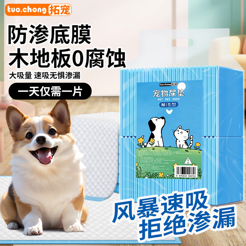 拓宠宠物加厚尿垫狗狗厕所尿片训导尿布猫隔尿垫竹炭除臭祛味尿垫 经济款款S码100片【33*45】