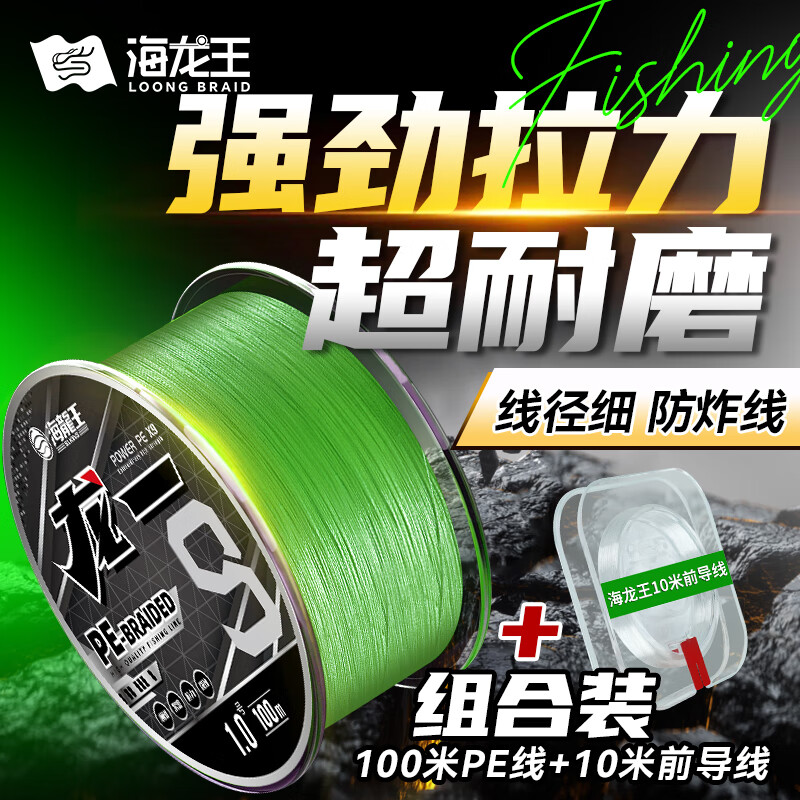 海龙王【全网热销】pe线龙一9编主线前导线10米组合强拉力远投顺滑 龙一9编军绿100米+10米前导线 0.4#
