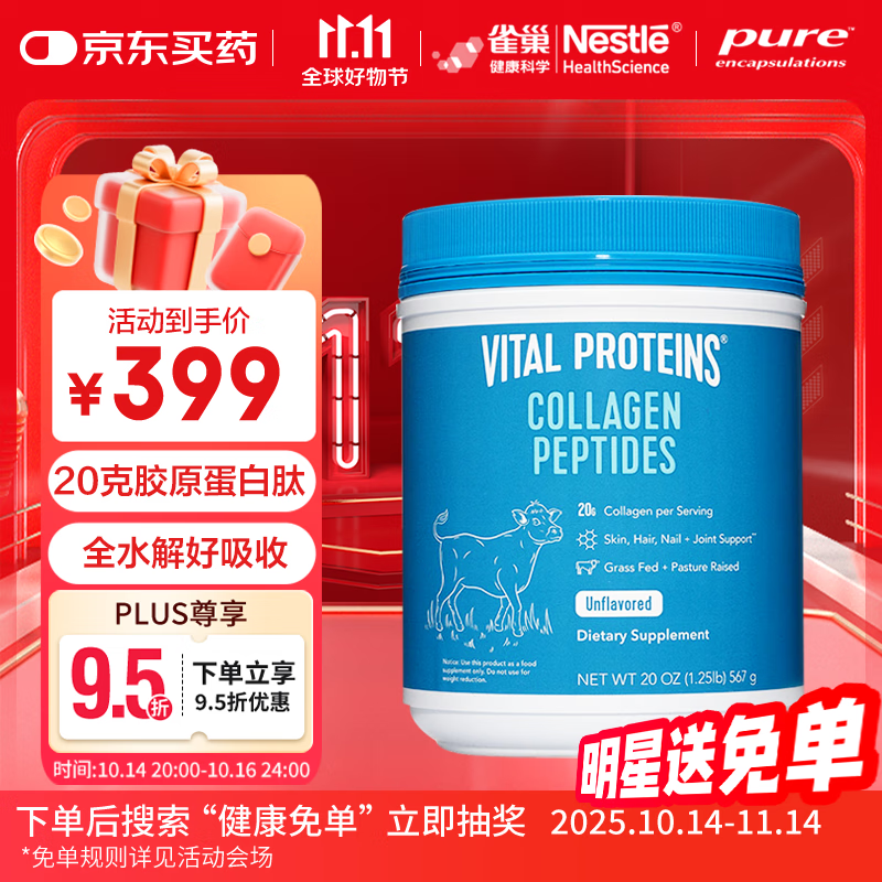 VITAL PROTEINS大蓝罐纯牛胶原蛋白肽粉 氨基酸水解小分子肽 567g/罐 美国进口