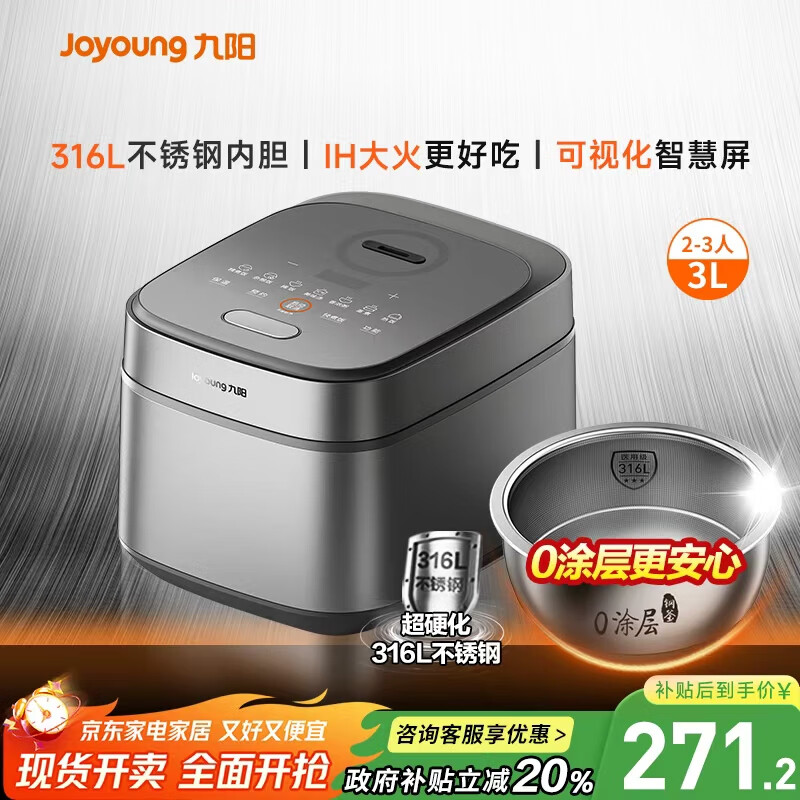 九阳（Joyoung）家用3升2~3人0涂层电饭煲电饭锅316L不锈钢球胆无涂层1200W IH电磁加热技术5A好米饭F-30F315L