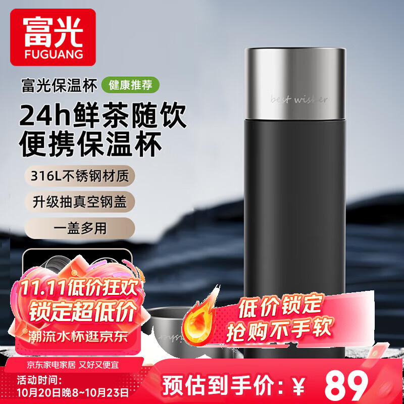 富光保温杯全钢男款水杯子茶水分离高档定制送礼泡茶杯定制中秋节礼物 雅致黑520ml【316L不锈钢内胆】