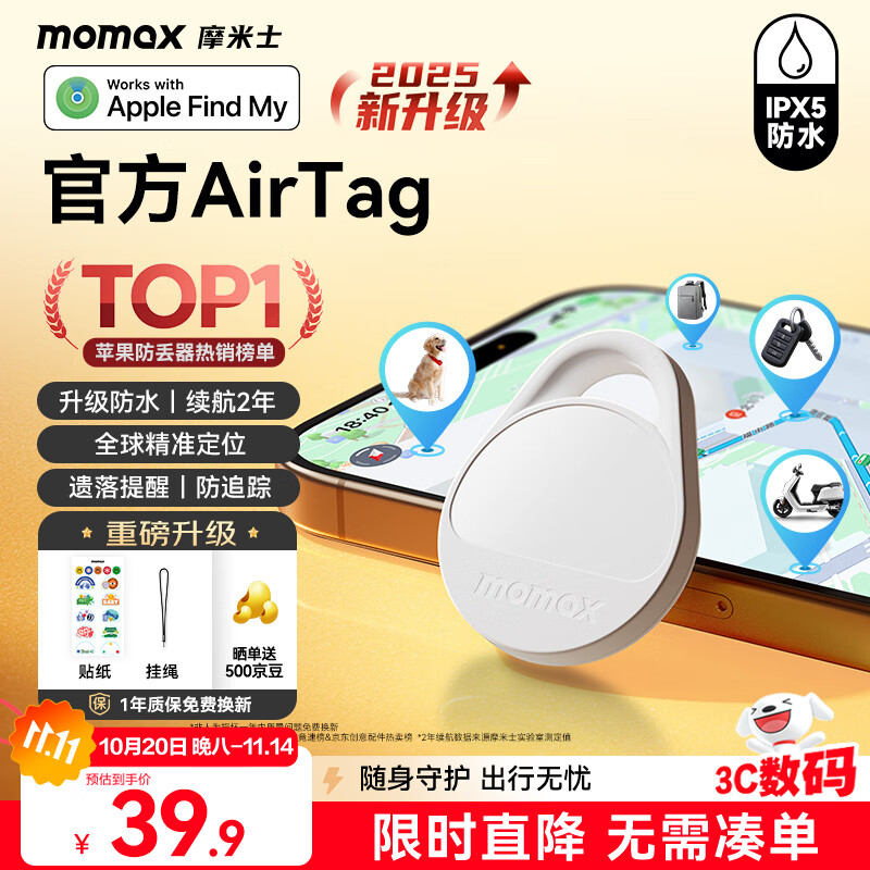 摩米士（MOMAX）airtag苹果官方认证定位追踪器 防丢器全球精准查找适用苹果手机儿童老人宠物行李车钥匙防丢定位