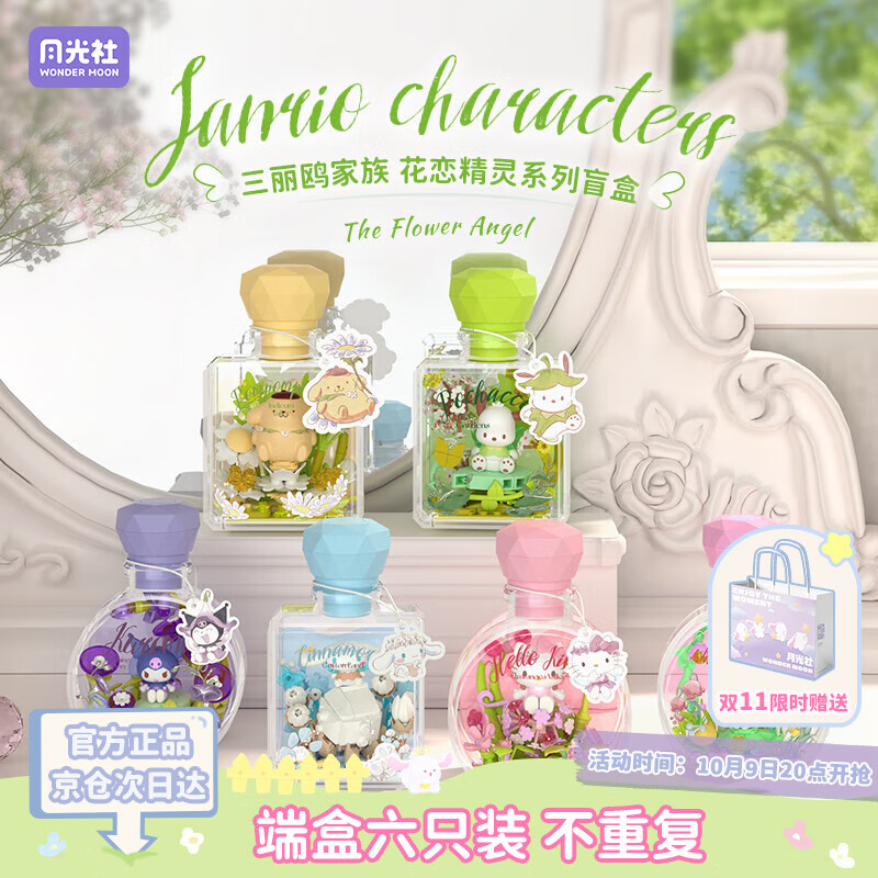 月光社三丽鸥花恋精灵积木盲盒端盒六盒装 拼装潮玩 送闺蜜女友礼物