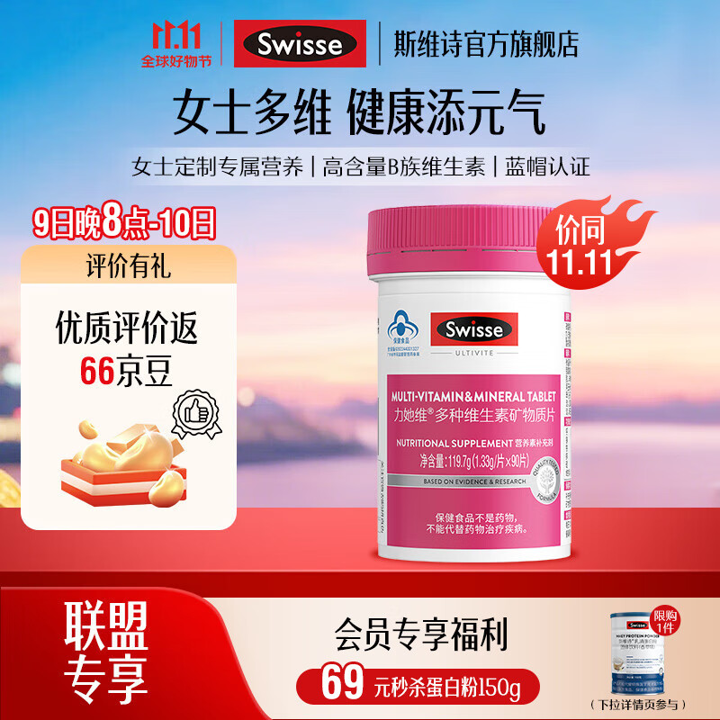Swisse女士复合维生素90片/罐
