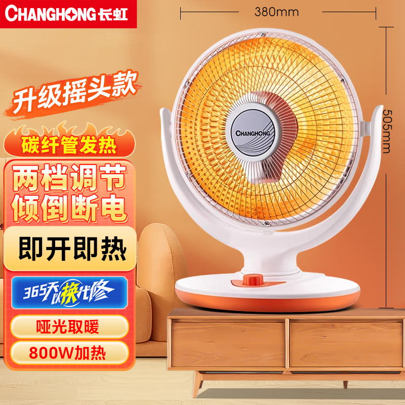 长虹(CHANGHONG)取暖器/小太阳/电暖器/电暖气/取暖电器/电热扇/电暖炉小型/烤火炉/快热炉 速热取暖 中号花篮摇头款【网罩380mm】 1