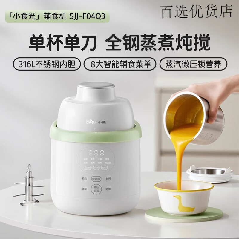 小熊（Bear）辅食机婴儿全钢宝宝料理机蒸煮一体打米糊小型多功能搅拌研磨 【单杯单刀】316L全钢内胆 分月龄蒸煮炖搅