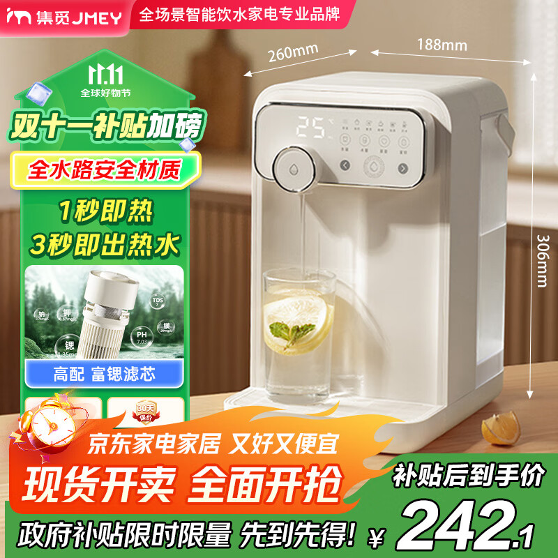 JMEY集觅即热式饮水机家用台式即热饮水机小型桌面饮水烧水一体泡奶机电热水壶便携烧水壶直饮机W3矿晶