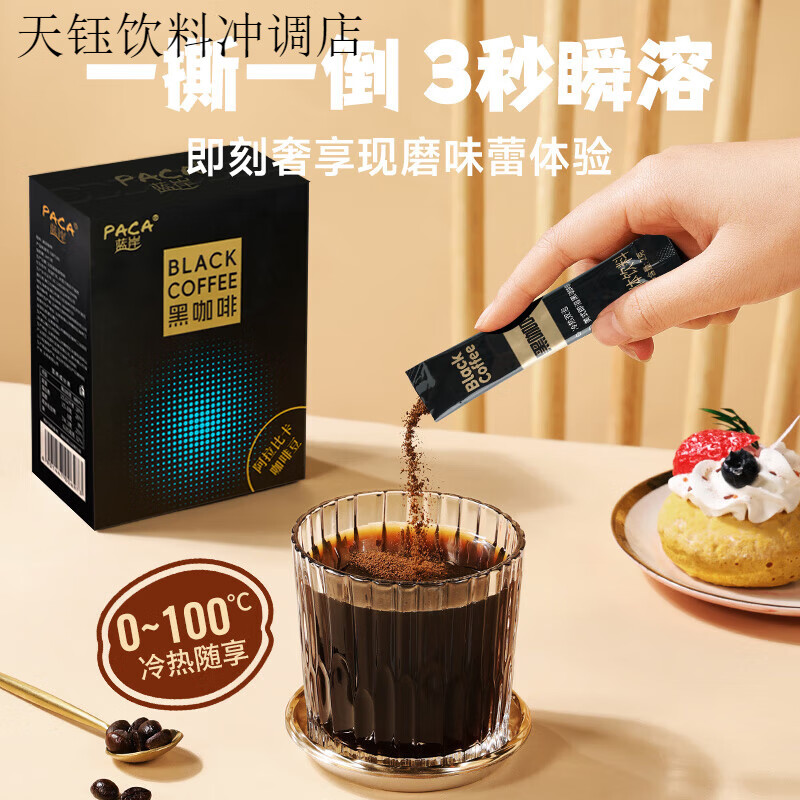 加邮蓝岸黑咖啡精选阿拉比卡豆0脂0蔗糖美式冷热 【无】一盒装(50杯咖啡)