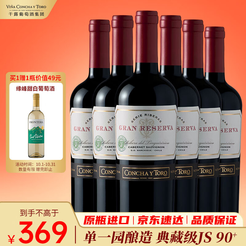 Concha y Toro干露典藏赤霞珠干红葡萄酒750ml*6瓶整箱 智利进口红酒 热门商品