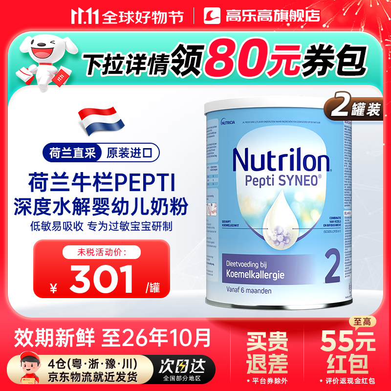 ����ţ�����ˮ���̷�Ӥ�׶������䷽ŵ���ܰ�ţ�̵��׹���2��װ ���ˮ��2��2�� 800g