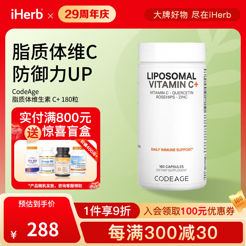 CodeAge脂质体维生素C+胶囊180粒 高效吸收唤醒能量美化肌肤防御力UP 京东折扣/优惠券