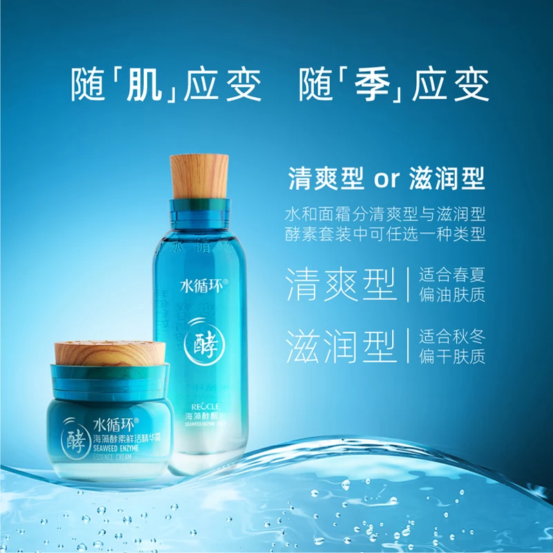 水循环（REOCLE）海藻酵素八件套礼盒护肤套装保湿洁面水乳面霜精华眼霜面部 酵素三件套清爽（洁面+水+乳）