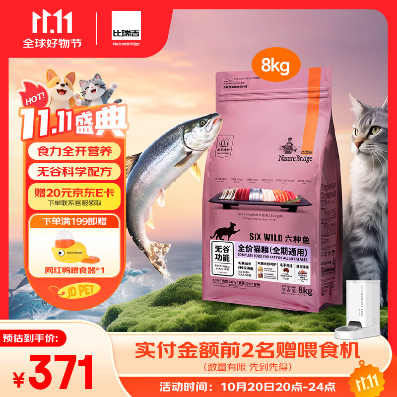 比瑞吉六种鱼系列高蛋白发腮三文鱼油美毛无谷全价全期成幼猫粮8kg