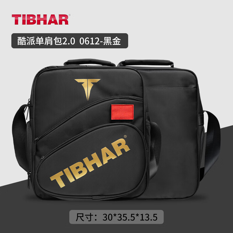 挺拔（TIBHAR）乒乓球揹包乒乓球裝備乒乓球運動包斜挎包乒乓球收納包 酷派單肩包2.0-0612-黑金