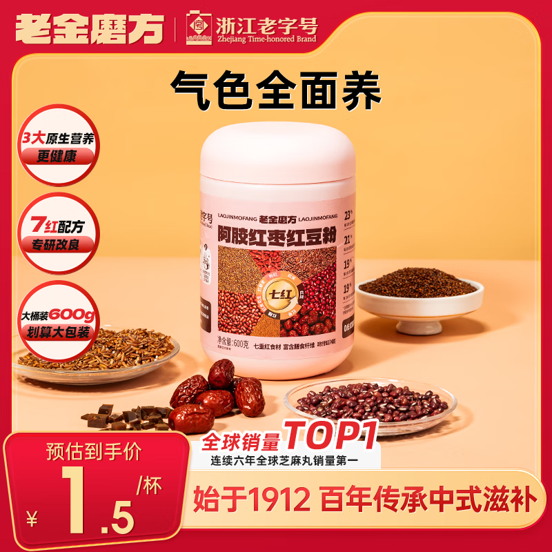 老金磨方阿胶红枣红豆粉枸杞红藜麦燕麦粉补养气血即食冲泡早餐代餐粉600g