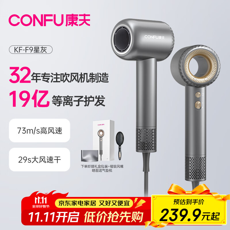 康夫（CONFU）高速电吹风机中空无叶生日新年520七夕情人节礼物送女友礼物大功率大风力等离子护发吹风筒KF-F9 【11万转等离子】+中空灰色