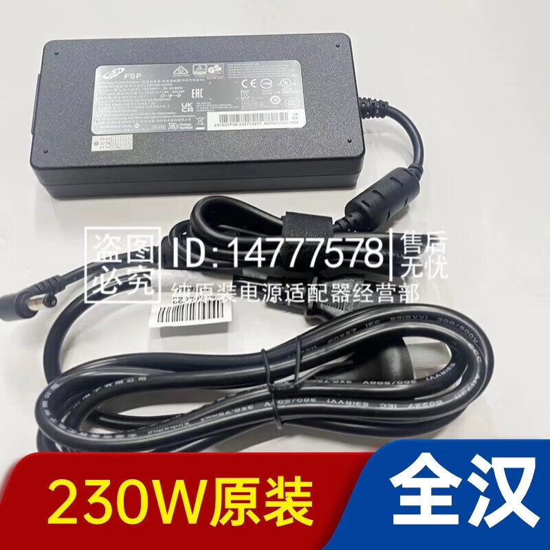 全漢（FSP）原裝FSP230-AJAS3英特爾NUCX15筆記本電源適配器230W充電器