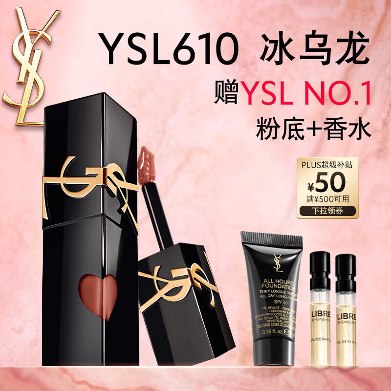 圣罗兰（YSL）黑管镜面爱心唇釉610口红滋润化妆品生日礼物送女友