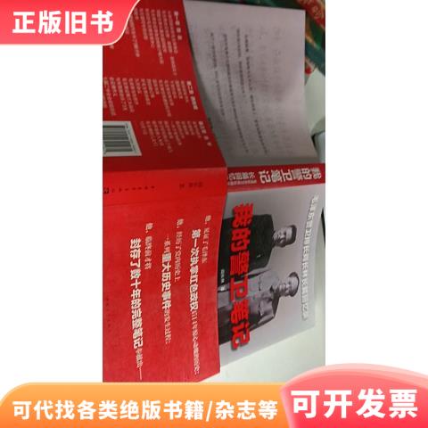 我的警卫笔记1本阎长林著9787500690481中国青年出版社