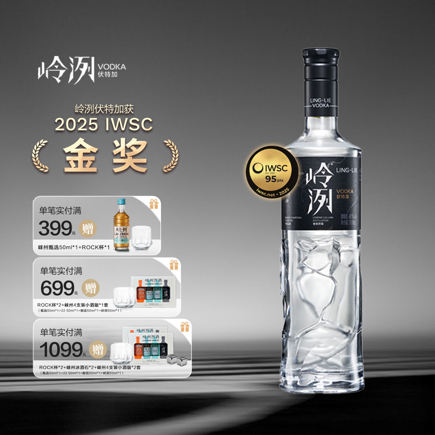 崃州烈酒 岭洌伏特加 基酒 调酒必备 700mL 1瓶