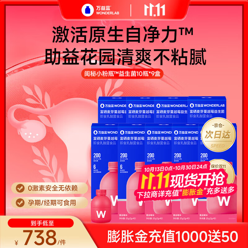 万益蓝（WONDERLAB）女性益生菌小粉瓶3.0富硒蔓越莓孕妇益200亿乳酸菌赠私护专用湿巾 【3月巩固】到手90瓶+赠品私护湿巾