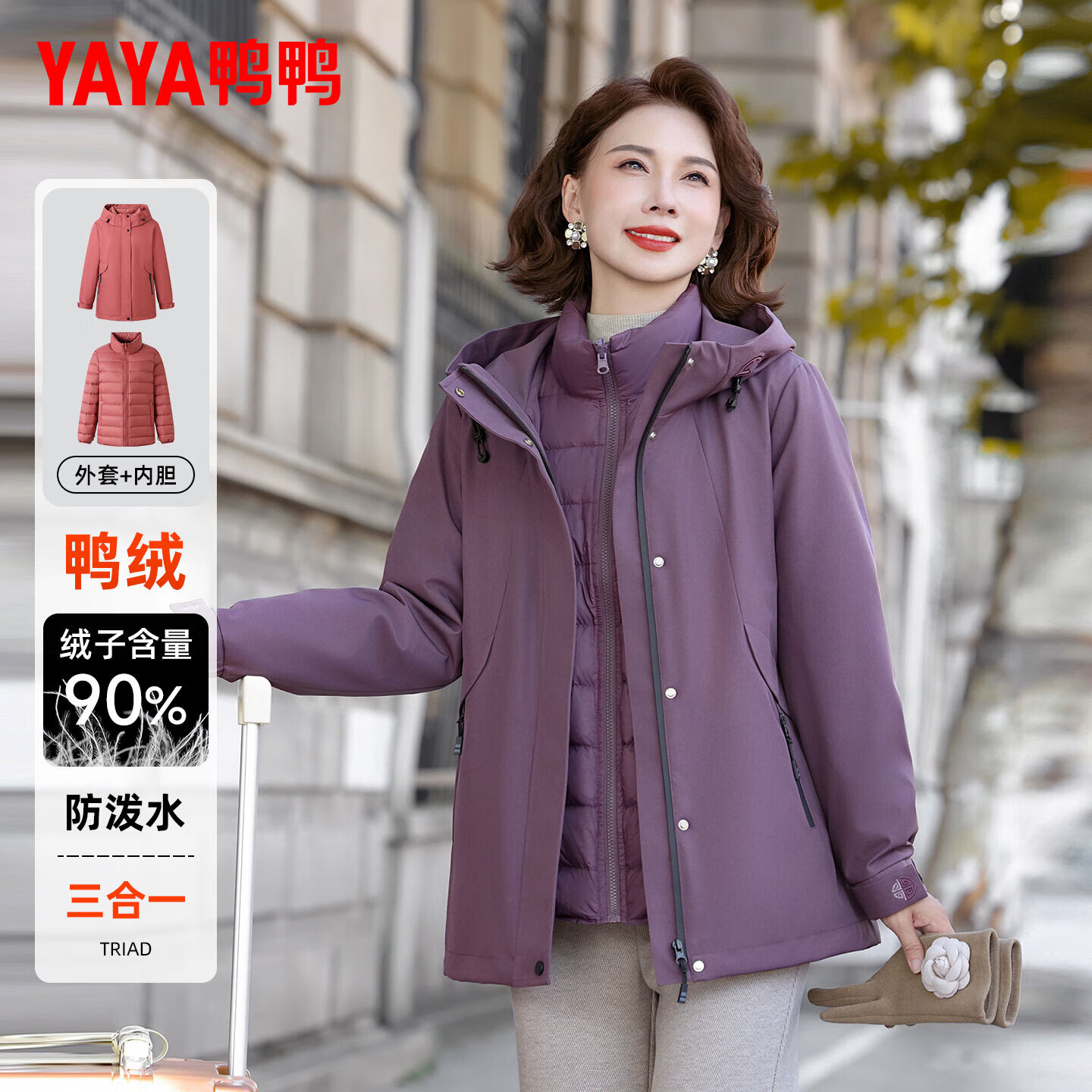 鸭鸭（YAYA）三合一妈妈羽绒服女2025新款户外三穿可拆卸内胆三防中老年外套冬