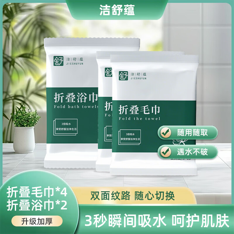 洁舒蕴 一次性洗浴用品