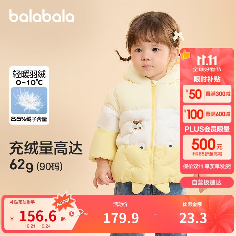 巴拉巴拉婴儿羽绒服男女童冬季外套撞色萌趣200424107205