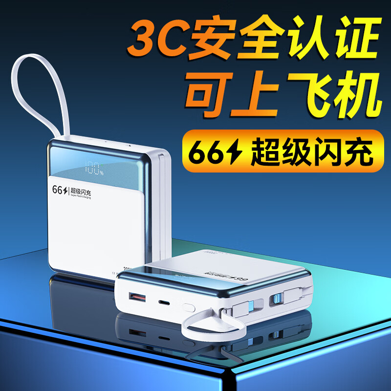 超级马直营【3C认证|20000毫安】超级快充充电宝大容量自带线便携移动电源可上飞机适用手机小米苹果17 尊享版极光白:优质电芯【超级快充】 【3C认证/当日次日达】可上飞机高铁
