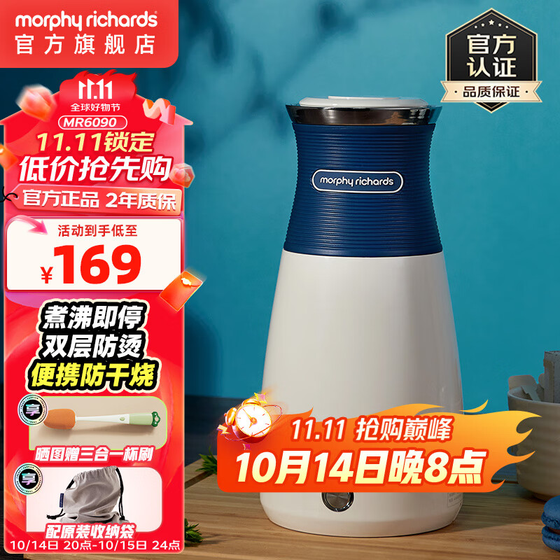 摩飞电器（Morphyrichards）便携式烧水壶小型旅行电热水壶家用出差烧水杯办公室养生冲奶不锈钢电热水杯 0.4L MR6090蓝色【多国通用】