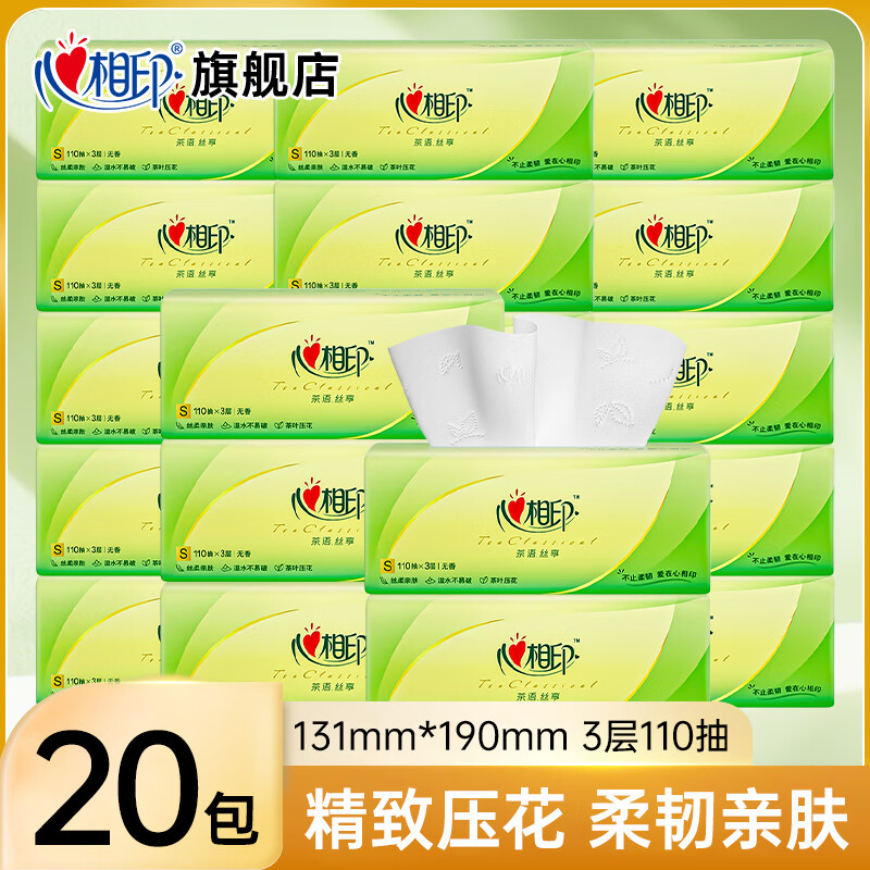 心相印抽纸茶语系列家用整箱批发纸巾餐巾纸面巾纸抽取式纸抽 3层 110抽*20包