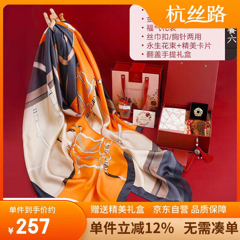 杭丝路真丝丝巾女桑蚕丝围巾丝巾扣梳子套装妈妈生日送长辈教师节礼物