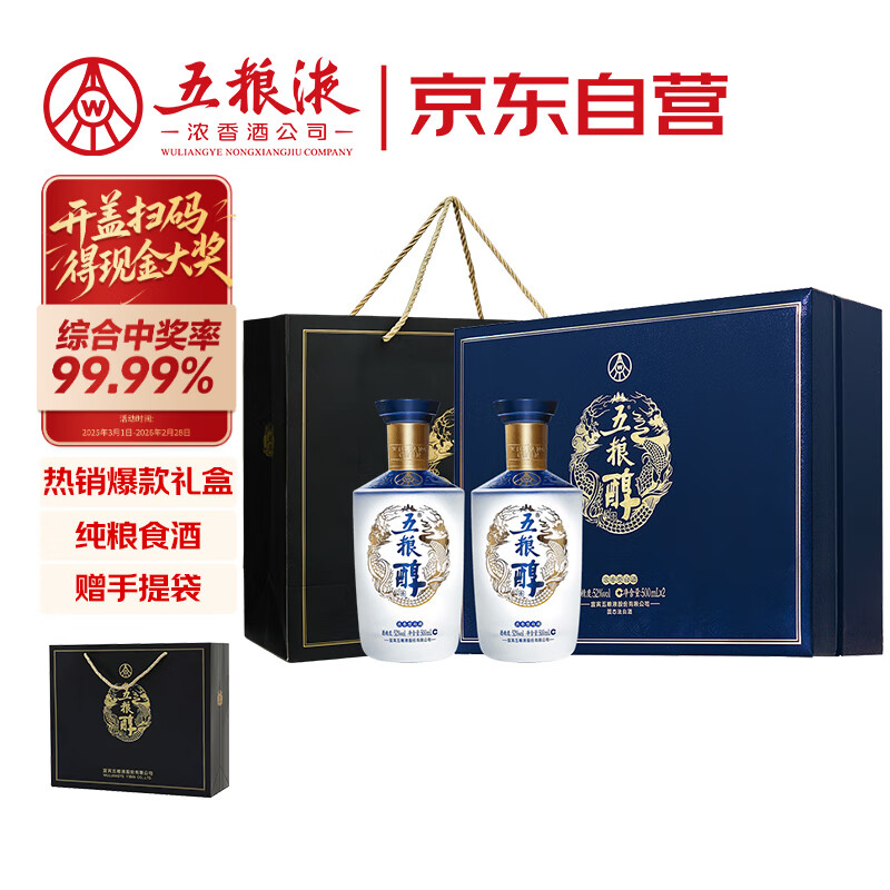 五粮液股份五粮醇 醇香商务蓝礼盒浓香型白酒52度500ml*2瓶喜酒中秋礼品
